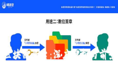 :
十大区块链平台：深度解析与前景展望