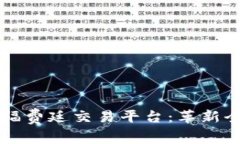 首笔区块链福费廷交易平