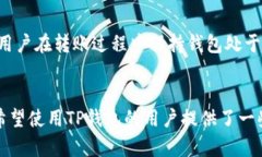   如何处理TP钱包转账错误