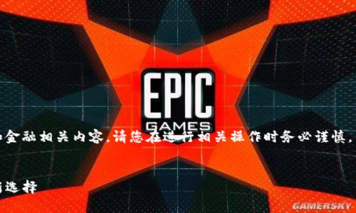 提示：由于涉及到特定的加密钱包和金融相关内容，请您在进行相关操作时务必谨慎，并确保获得最新的信息及安全建议。


TP钱包：去中心化数字资产管理的新选择