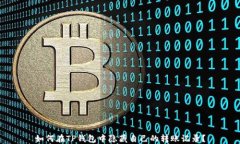 如何在TP钱包中隐藏自己的