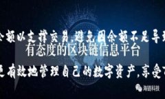 TP钱包闪兑兑换超时的解决