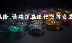 注意：由于对于加密货币