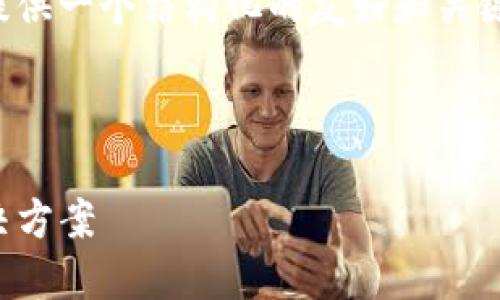 考虑到内容的长度和具体要求，我将为您提供一个结构化的友好和关键词，以及一个大纲和详细内容的缩写版本。



TP钱包交易软件：一站式数字资产管理解决方案