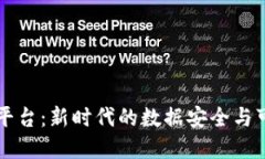 区块链自动验证平台：新