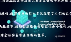 兩位標題金融行业区块链