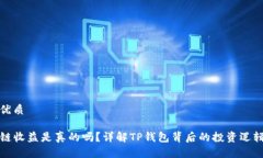 思考一个的优质TP钱包区块