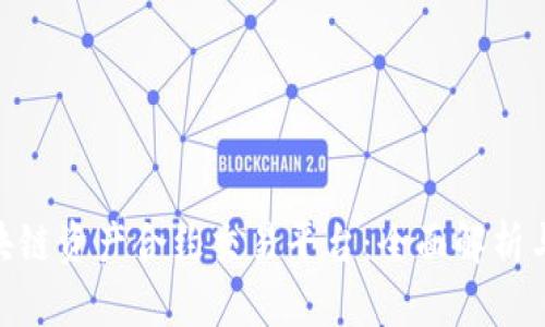 bitkoc区块链资产合约交易平台：全面解析与投资指南