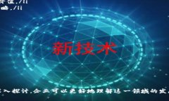 baioti全面解析区块链数据