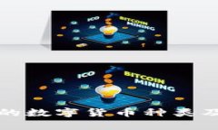 TP钱包支持的数字货币种类