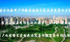 薄饼钱包打不开的原因与