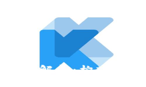 区块链管理平台的全面解析：构建去中心化信任的新生态