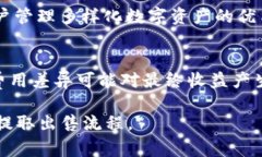 如何将TP钱包里的资金提取