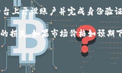 baioti如何选择适合做空区