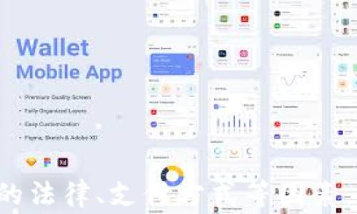
   如何选择合适的区块链交易平台APP：指南与地点推荐 /  

关键词
 guanjianci  区块链, 交易平台, APP, 地点 / guanjianci 

 引言 
 随着数字货币的快速发展，区块链技术日益成为我们生活中不可或缺的一部分。作为数字货币交易的重要工具，区块链交易平台APP的选择至关重要。在众多区块链交易平台中，如何选择合适的APP，并考虑其位置因素，是每一个投资者面临的挑战。在这篇文章中，我们将深入探讨区块链交易平台APP的各个方面，并推荐一些合适的地点供您参考。 

 区块链交易平台的概述 
 区块链交易平台是一个提供数字货币交易服务的在线平台，用户可以在这些平台上进行买卖、转账和管理数字资产。它们的功能包括实时价格查询、交易执行、资产管理等。不同的平台有不同的特点，有些专注于特定的数字货币，有些则提供多种货币的交易。
 在选择区块链交易平台时，用户需要考虑一些关键因素，包括安全性、手续费、用户体验和支持的数字资产种类等。只有选择适合自己的平台，才能更好地进行投资。

 选择区块链交易平台APP的关键因素 
 为了选择一个合适的区块链交易平台APP，投资者应该关注以下几个关键因素：

h4 1. 安全性 /h4
 安全性是区块链交易平台最重要的考虑因素之一。投资者需要确保平台具备多重安全保护机制，例如两步验证、冷钱包存储等。此外，平台的历史安全事件也应引起注意，如果曾经遭受过重大黑客攻击，可能会影响用户的信任度。

h4 2. 交易费用 /h4
 交易费用是投资者在进行交易时需要支付的费用，通常包括交易手续费和提现费用。不同平台收费标准各异，投资者应仔细比较，选择性价比最高的平台。

h4 3. 用户体验 /h4
 用户体验包括界面的友好程度、操作的便捷性和技术支持的及时性等。一个用户友好的交易平台能够让投资者更快速地进行交易，降低操作难度。此外，及时的客服支持也是非常重要的。

h4 4. 数字资产种类 /h4
 不同的区块链交易平台支持的数字资产种类可能会有所不同。有的平台只支持主流的比特币、以太坊等，而有的平台则提供上百种数字货币的交易。如果用户希望多元化投资，需要选择支持多种数字资产的平台。

 影响区块链交易平台APP地点的因素 
 除了平台本身的选择，交易平台的地点也可能会对用户的使用体验产生影响：

h4 1. 法律法规 /h4
 各国对区块链及加密货币的监管政策各不相同。对于一些国家，交易平台可能需要符合特定的法律法规才能运营，这会影响用户的使用体验和交易的安全性。例如，在某些国家，交易平台必须通过政府的监管和批准，才可以合法进行交易。

h4 2. 交易速度 /h4
 地点可能会影响交易的速度。由于区块链交易的特性，交易的确认时间可能会受到网络拥堵、交易所服务器带宽等因素的影响。选择位于技术基础设施更完善的地区的交易平台可能会提高交易的效率。

h4 3. 支持的支付方式 /h4
 不同地区支持的支付方式也不尽相同。一些地区可能对某些支付方法有更高的接受度，这会影响用户的充值和提现体验。如果所在地区的交易平台支持多种充值方式，将为用户提供更大的便利性。

h4 4. 本地化服务 /h4
 一些交易平台可能会提供本地化的服务，如本地语言支持和客服，使得用户使用更加方便。如果用户能找到一个适合自己语言的交易平台，将有助于更好地理解交易流程和平台功能。

 可能的相关问题与解答 

 问题一：如何评估一个区块链交易平台的安全性？ 
 在评估区块链交易平台的安全性时，可以从以下几个方面进行分析：
ul
listrong审计报告：/strong 检查交易平台是否进行了独立的第三方安全审计，审计结果对安全性有直接的影响。/li
listrong存储安全：/strong 平台是否采用冷钱包技术保存大部分用户资产，冷钱包通常更安全，不容易被黑客获取。/li
listrong用户反馈：/strong 在社区和社交媒体上查看用户对平台安全性的反馈，了解是否存在安全事件。/li
listrong合规性：/strong 了解平台所在国家或地区的法律法规，确保其运营合法。/li
/ul
 通过综合评估以上因素，投资者可以更好地判断一个交易平台的安全性。

 问题二：交易费用对投资回报的影响有多大？ 
 交易费用对投资回报的影响是显而易见的，尤其是在频繁进行交易的情况下。以下是几个关键点：
ul
listrong费用结构：/strong 交易费用通常分为 Maker 和 Taker 费用，Maker 是提供流动性的交易者，Taker 则是接受已有订单的交易者。了解各平台的费用结构，可以帮助用户做出更具成本效益的交易决策。/li
listrong对盈利的影响：/strong 高频交易的投资者，交易费用的累积将显著影响最终的盈利率。在选择时需计算长期使用中的交易费用。/li
listrong隐藏费用：/strong 有些平台会在提现、充值等环节收取额外的费用，需仔细阅读相关条款，避免未预料的成本。/li
listrong促销活动：/strong 有些平台会定期推出优惠活动，降低交易费用。在选择时，关注这些信息可以减少交易成本。/li
/ul
 最终，交易费用需根据个人交易策略与习惯进行评估，选择成本最低的交易方式。

 问题三：区块链交易平台APP是否需要下载？ 
 对于用户来说，使用区块链交易平台APP是否需要下载，主要取决于个人的使用习惯和需求：
ul
listrong便捷性：/strong 下载APP可以提供更便捷的访问途径，用户可以随时随地进行交易，通知和实时信息推送可以更及时。/li
listrong功能完整性：/strong 一些手机版本的APP与网页版相比，功能可能会有所简化，因此用户需根据自己的需求选择适合的版本。/li
listrong安全隐患：/strong 下载APP时要特别注意来源，确保是官方下载，避免下载不安全的第三方应用。/li
listrong网络稳定性：/strong 对于网络不稳定的用户来说，APP通常比网页版更具优势，能有效降低因网络波动带来的影响。/li
/ul
 综合而言，针对不同用户需求，针对性选择下载与否将提升交易体验。

 问题四：如何使用区块链交易平台APP的体验？ 
 使用区块链交易平台APP的体验，可以考虑以下策略：
ul
listrong学习使用指南：/strong 许多交易平台提供用户指南和教学视频，全面学习这些资料能提高使用效率，让用户快速掌握各种功能。/li
listrong设置安全保护：/strong 启用双因素认证等安全机制，可以提升账户的安全性，降低被盗风险。/li
listrong保持更新：/strong 定期对APP进行更新，通常新版本会修复旧版程序中的bug，并提供更好的用户体验。/li
listrong参加社区活动：/strong 加入交易平台的社区，参与讨论，有机会获得第一手的市场信息和交易策略，增加投资的成功率。/li
/ul
 通过以上方式，用户可以有效提升在区块链交易平台APP的使用体验，进而投资的回报。 

 结论 
 总的来说，选择合适的区块链交易平台APP是一个复杂但重要的过程。用户需要从安全性、交易费用、用户体验等多个方面进行考虑，同时也要关注平台所在地区的法律、支付方式等因素。通过仔细评估和选择，用户可以在投资数字货币的旅程中获得更大的成功。