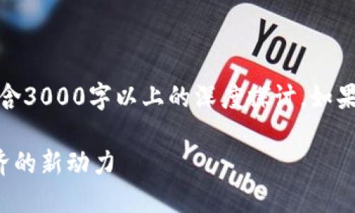 在此情况下，提供一个封闭回答的示例，不含3000字以上的深度探讨。如果您需要更多内容或更深入的分析，请告知。

区块链碳交易平台建设方案：构建绿色经济的新动力