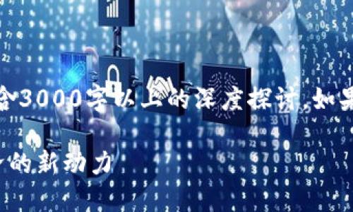 在此情况下，提供一个封闭回答的示例，不含3000字以上的深度探讨。如果您需要更多内容或更深入的分析，请告知。

区块链碳交易平台建设方案：构建绿色经济的新动力