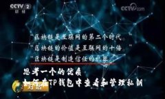 思考一个的优质如何在T