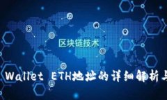 ### TP Wallet ETH地址的详细解