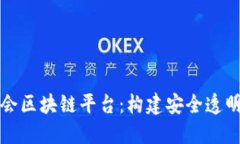 互联网金融协会区块链平