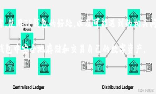  如何将TP钱包设置为简体中文 / 

 guanjianci TP钱包, 钱包设置, 简体中文, 加密货币 /guanjianci 

在数字货币和区块链技术飞速发展的今天，越来越多的人选择使用加密货币钱包来管理和存储他们的数字资产。TP钱包作为一款功能强大的加密货币钱包，正在受到越来越多用户的青睐。为了方便广大用户使用，TP钱包提供了多种语言支持，其中简体中文的设置尤其受到关注。本文将详细介绍如何将TP钱包设置为简体中文，并解答可能遇到的一些相关问题。

一、如何将TP钱包设置为简体中文

首先，确保你已经下载并安装了TP钱包的最新版本。接下来，按照以下步骤进行语言设置：

1. **打开TP钱包**：启动TP钱包应用程序，进入主界面。

2. **进入设置页面**：在主界面中，找到并点击右下角的“设置”图标，通常是一个类似齿轮的图标。

3. **选择语言选项**：在设置页面中，向下滚动找到“语言”选项，点击进入。

4. **选择简体中文**：在语言列表中，找到“简体中文”并选中它。删除其他语言选项以确保只使用简体中文。

5. **保存并重启应用**：确认选择后，返回到设置主页面，点击保存并重启TP钱包，以确保语言设置生效。

完成以上步骤后，TP钱包的界面应该已经成功切换为简体中文。接下来，你可以方便地进行数字资产管理，安全地存储和交易你的加密货币。

二、使用TP钱包的优势

TP钱包不仅仅是一款加密货币钱包，它在功能上提供了一系列增值服务，让用户能够更加高效地管理自己的资产。例如：

1. **多种加密货币支持**：TP钱包支持多种主流和小众的加密货币，用户可以在一个钱包中管理不同类型的资产。

2. **安全性高**：TP钱包提供私钥的本地存储功能，用户无需担心私钥被盗的问题。同时，应用内置了多重签名和生物识别技术，进一步提高安全性。

3. **用户友好的界面**：为了满足不同语言用户的需求，TP钱包的界面经过，，用户能够快速上手。而简体中文的支持，更使得中国用户能更加方便地使用。

4. **交易便捷**：TP钱包内置了多个交易所的接口，用户可以在钱包内直接进行交易，无需跳转到其他平台，有效提升了交易效率。

三、TP钱包语言设置常见问题

在设置TP钱包为简体中文的过程中，用户可能会遇到一些问题。以下是4个常见问题及其解决办法：

h41. 如何解决TP钱包无法切换语言的问题？/h4

如果你在设置TP钱包语言时，发现无法切换到简体中文，可能有几个原因：

首先，检查你的TP钱包版本，确保你使用的是最新版本。旧版本可能不支持简体中文或存在bug。其次，尝试清除应用缓存或重新安装TP钱包，有时临时错误会导致设置无法生效。

如果上述方法无效，可以考虑联系TP钱包的客户支持团队，他们可以提供更专业的技术支持。有时，语言切换的问题也可能是由于网络连接不稳定导致的，确保你的设备连接到一个可靠的网络。

h42. TP钱包能否在多设备间同步语言设置？/h4

TP钱包的语言设置是与用户账户绑定的，一般情况下，TP钱包会在用户的所有设备上同步语言设置。也就是说，如果你在一台设备上将语言设置为简体中文，另一个设备上只要登录同一个账户，也会自动切换为简体中文。

不过，需要注意的是，在不同设备上登录的时间可能会出现差异，导致设置不同步。所以，在更改设置后，建议你在另一台设备上重新登录，检查语言是否已同步。如果没有同步，可以尝试手动更改。

h43. TP钱包语言设置后，界面仍然显示英文怎么办？/h4

如果在设置完成后，TP钱包的界面依旧显示英文，可能是因为设置没有成功。首先，尝试重启TP钱包应用，查看语言是否已生效。如果问题仍然存在，检查是否有其他语言设置覆盖了简体中文。

如果还是找不到问题所在，建议进入TP钱包的帮助与支持页面，查找类似问题的解决方案。如果找不到答案，可以考虑在社交媒体或论坛上寻求其他用户的帮助。

h44. TP钱包能否添加用户自定义语言吗？/h4

目前，TP钱包只支持官方提供的语言，用户无法自行添加或创建自定义语言。开发团队会根据用户的反馈不断更新和完善语言选项，未来可能会考虑加入更多语言支持。

如果你有特定的语言需求，可以在TP钱包的社区或客服渠道上提交你的建议，帮助他们了解到用户需求，为未来的更新提供参考。

四、总结与展望

将TP钱包设置为简体中文是一个简单却重要的操作，它帮助中国用户更好地使用这款功能强大的加密钱包。通过本文的介绍，相信你已经了解了如何设置语言，使用TP钱包的好处，以及可能遇到的相关问题和解决方案。

随着数字货币的快速普及，未来的TP钱包可能会推出更多的功能和服务，为用户提供更加方便和安全的数字资产管理体验。希望每一位用户都能顺利地在TP钱包中安全地存储和交易自己的数字资产。

如果你在使用TP钱包时还有其他疑问，欢迎随时查阅官方文档或查询社区讨论，获取更多实用信息。
