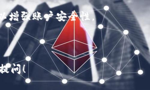 为了将分投趣的资金提现到TP钱包，您需要按照以下步骤进行操作。请确保您的TP钱包已正确设置并能够接收转账。下面是详细的步骤和注意事项。

### 一、准备工作
在提现之前，请确保您已完成以下准备工作：

1. **账户绑定**：确保您的分投趣账户和TP钱包间的绑定已经完成。您可以在分投趣的账户设置中查看钱包绑定情况。
2. **钱包地址**：确保您有TP钱包的正确地址，以便向这个地址发送资金。
3. **账户余额**：检查您在分投趣的账号中是否有足够的可提现余额。

### 二、提现操作步骤
以下是从分投趣提现到TP钱包的具体步骤：

#### 1. 登录分投趣账号
首先，使用您的账号和密码登录分投趣平台。如果您尚未注册，请先进行注册并完成实名认证。

#### 2. 进入提现页面
登录后，找到