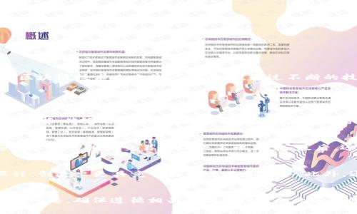 baioti深入探讨微软区块链技术平台：创建未来数字解决方案的基石/baioti  
区块链技术, 微软, 数字解决方案, 企业服务/guanjianci  

引言  
在数字化转型的浪潮中，区块链技术成为许多企业关注的焦点。微软作为全球科技巨头之一，通过其区块链技术平台为企业提供了一种创新的解决方案。本文将全面探讨微软区块链技术平台的架构、功能、应用场景，以及它如何为数字化企业服务提供动力。  

一、微软区块链技术平台概述  
微软区块链平台是一个基于云计算的开发环境，旨在帮助企业快速构建和部署区块链应用。该平台支持多种区块链协议，包括以太坊、Hyperledger Fabric 等，使得企业可以根据具体需求选择相应的技术栈。通过 Azure 云服务，微软提供了一整套的工具和服务，使得构建区块链解决方案变得更加高效。  

微软区块链平台的架构  
微软区块链平台的架构包括多个层次，从底层的区块链协议到更高层的应用层，各个层次协同工作，以提供高效的服务。底层协议负责数据的安全性和一致性，中间的服务层实现了与其他系统的集成，而最高层则是用户所直接接触的应用界面。  

技术特点  
微软区块链平台的技术特点包括高度的可扩展性、强大的安全性以及丰富的工具集。例如，Azure Blockchain Service 利用云技术提供了自动扩容的能力，以支持大规模的业务需求。同时，微软还集成了多重安全措施，以确保数据在整个链上的透明和安全。  

所支持的区块链协议  
微软区块链平台支持多种主流区块链协议，使企业可以根据不同的需求来选择相应的基础设施。例如，Hyperledger Fabric 适合企业间的私密交易，而以太坊则更适合创新型的智能合同应用。企业可以灵活选择，降低了实施成本。  

二、微软区块链平台的应用场景  
微软区块链平台的应用场景十分广泛，涵盖了供应链管理、金融服务、医疗健康及身份验证等多个领域。以下是一些典型的应用实例：  

1. 供应链管理  
通过微软区块链平台，企业可以实现对供应链的端到端监控。区块链的透明性可以使各方实时了解物品的流动情况，从而减少欺诈行为，提升供应链的效率。此外，通过数据共享，供应链中的各个参与者可以共同建立信任。  

2. 金融服务  
在金融服务行业，微软区块链能够提供快速、安全的交易处理服务。金融机构可以利用区块链实现资产的迅速转移，同时减少中介费用。此外，智能合同的应用可以简化交易流程，提高效率。  

3. 医疗健康  
微软的区块链平台可以在医疗健康领域提供更高的隐私保护。患者的医疗记录可以在区块链中安全保存，只有授权的医疗提供者能够访问。这对于保护患者隐私、确保数据安全至关重要。  

4. 身份验证  
身份验证是另一个可以利用区块链技术的领域。通过去中心化的身份管理，用户可以更好地控制自己的个人信息，从而防止身份盗窃与欺诈。  

三、潜在的挑战与解决方案  
尽管微软区块链平台提供了很多优势，但在实施过程中依然存在一些挑战，包括技术门槛、法律合规以及普及率等问题。以下是对这些问题的深入探讨：  

1. 技术门槛  
区块链技术相对复杂，许多企业可能在技术实施上面临较大的挑战。尤其是中小企业，缺乏必要的技术能力和资源来成功部署区块链解决方案。微软提供了详细的文档和支持，帮助企业开发人员快速上手，从而降低了技术门槛。  

2. 法律合规  
随着区块链技术的不断发展，各国在相关法律法规上也逐渐建立起相应的框架。然而，不同国家对区块链技术的监管力度不同，企业在全球范围内合规运营可能面临挑战。为了应对这一问题，企业需要关注各个市场的法律动态，积极进行合规审查。  

3. 数据隐私  
区块链的透明性虽然带来了信任，但也引发了数据隐私方面的担忧。如何在保持透明性的同时，确保用户的隐私数据不被泄露，是企业在实际应用中需要考虑的问题。微软在这方面提供了一些工具，帮助企业进行用户数据的加密和保护。  

4. 市场接受度  
市场对区块链技术的接受度还有待提高。很多企业对区块链了解不够，甚至抱有怀疑态度。因此，微软和其他平台需要加强宣传和教育，让更多的公司意识到区块链技术的潜在价值。  

四、未来展望及发展趋势  
未来，随着市场对区块链技术的接受度提升，微软区块链平台将继续发展并推出更加完善的服务。以下是一些可能的发展趋势：  

技术的进一步  
随着技术的成熟，微软将不断其区块链平台的性能，提高交易速度，减少交易费用，使企业用户能够享受更加高效的服务。  

更多行业的深入应用  
除了金融、医疗和供应链，区块链的应用范围将进一步拓展到更多行业。未来，政府、教育、物流等领域都将受益于区块链技术的发展。  

跨链技术的发展  
未来区块链平台可能会朝着跨链互操作的方向发展，使得不同的区块链系统之间能够无缝对接，形成更加开放和多元的生态体系。  

智能合同的进一步应用  
智能合同作为区块链平台的一大亮点，将在未来获得更广泛的应用，业务流程，降低运营成本，实现更高效的自动化管理。  

总结  
微软区块链技术平台为企业在数字化时代的转型提供了强有力的工具和支持，通过创新的解决方案帮助企业面对各种挑战。尽管仍存在一系列挑战，但我们可以看到区块链技术未来的广阔前景。通过不断的技术与市场推动，微软区块链平台将引领企业走向更加智能的未来。  

相关问题探讨  

1. 微软区块链平台如何保障数据安全？  
微软区块链平台在保障数据安全方面采取了一系列措施。从基础设施建设来看，微软利用 Azure 提供了高度安全的云环境，所有数据都经过加密处理，确保数据在存储和传输时的安全性。其次，通过智能合约和身份验证机制，确保只有经过授权的用户才能访问特定数据。此外，微软还提供了监控工具，可以实时检测和响应潜在的安全威胁，确保数据的完整性和隐私性。  

2. 如何选择合适的区块链协议？  
选择合适的区块链协议取决于企业的具体需求。首先，企业需要明确其业务场景，比如是需要开放的公链，还是私密的联盟链。其次，要考虑交易量的规模和速度，某些协议在高并发交易情况下表现更优。最后，还应当考虑技术团队的能力和资源，选择熟悉且可以支持的协议，从而减少实施的复杂性和风险。  

3. 微软区块链技术平台如何促进企业创新？  
微软区块链技术平台通过提供灵活的开发环境和强大的工具集，鼓励企业探索新的商业模式和创新路径。企业可以利用区块链技术将传统流程中的痛点进行重新设计，创造出更具竞争力的产品和服务。此外，通过区块链的透明性和不可篡改性，企业能够建立和消费者之间更紧密的信任关系，从而推动创新。  

4. 在实施区块链解决方案时，企业应注意哪些问题？  
在实施区块链解决方案时，企业需要注意以下几点。首先，进行全面的需求分析，确保区块链技术能够真正解决现有问题，而不是过度工程化。其次，考虑实施的法律合规问题，确保遵循相关法规。同时，企业还需重视团队的培训与技术储备，以降低技术门槛。最后，应制定合理的实施计划，分阶段推进，评估效果，及时调整。