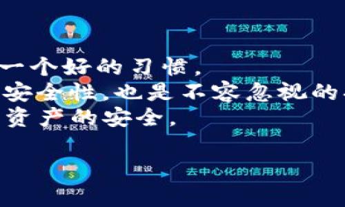 如何删除已创建的TP钱包账户
keywordsTP钱包, 删除账户, 钱包管理, 虚拟资产/keywords

1. TP钱包账户概述
TP钱包是一款广泛使用的数字资产管理工具，旨在为用户提供安全、便捷的虚拟货币存储和交易服务。随着区块链技术的发展，越来越多的人开始使用TP钱包来管理他们的数字资产。尽管TP钱包提供了强大的功能，但有时用户可能会因为各种原因需要删除他们的账户。了解如何安全地删除账户以及删除后可能发生的后果是非常重要的。

2. 删除TP钱包账户的原因
用户可能选择删除TP钱包账户的原因有很多。首先，有些用户在创建账户后可能发现他们不再需要这个钱包，或者他们希望将所有资产转移到其他钱包中。其次，有些用户在创建账户时可能输入了错误的信息或者遗忘了账户相关的密码，导致无法正常使用钱包。还有一些用户可能出于安全考虑，担心自己的账户被黑客攻击而选择删除。

3. 删除TP钱包账户的步骤
删除TP钱包账户并不是一个复杂的过程，但必须认真对待，以确保不会误删重要信息或资产。以下是删除TP钱包账户的步骤：
首先，确保你的TP钱包中没有任何未处理的交易。如果你有未完成的交易，建议等待交易完成后再进行操作。接下来，你需要备份任何重要信息，例如私钥和助记词。如果你的TP钱包中存放了资产，一定要在删除账户前将其转移到另一个钱包中。
然后，打开TP钱包应用，进入账户设置。具体操作步骤可能因应用版本的不同而有所差异，但一般来说，你可以在设置中找到“账户管理”或“安全设置”的选项。在此选项下，找到“删除账户”或“注销账户”的功能，按照提示完成账户删除的操作。
最后，一旦确认删除账户，系统会提示你是否确定要删除，点击确认后账户将被永久删除。请注意，一旦删除账户，你将无法恢复里面的任何数据或资产，所以请务必谨慎行事。

4. 删除TP钱包账户后的影响
删除TP钱包账户后，用户需了解几个重要的影响。首先，用户无法再访问该账户的任何历史交易记录或相关信息。这意味着你将无法查看曾经进行的交易详情，或者查看余额和其他相关数据。
其次，用户在删除账户后，所有与该账户相关的虚拟资产也都将无法恢复。如果你在删除之前没有转移资产，那么这些资产将永久遗失。因此，务必在删除账户之前确保所有资产都已经安全转移。
最后，删除一个TP钱包账户可能影响到相关的数字资产。这些资产可能需要其他地址进行转账，因此建议在删除之前进行充分的调研，确保不会对后续操作造成困扰。

5. 可能的相关问题
在了解如何删除TP钱包账户的过程中，用户可能会面临以下四个相关问题：

问题一：如何备份我的TP钱包账户？
备份TP钱包账户是确保资产安全的重要步骤。用户可以通过以下方式进行备份：
首先，使用TP钱包时，系统通常会在创建账户时提供助记词（种子短语）。建议用户将助记词记录在安全的地方，以备不时之需。务必注意，不要将助记词保存在网上，避免被黑客获取。
其次，用户可以手动记录下自己的私钥， private key是访问和管理数字资产的关键，确保私钥的安全非常重要。用户可以考虑将私钥保存在安全的物理环境中，例如保险箱。
最后，许多TP钱包也支持导出钱包文件，用户可以在设置中找到此选项，导出后保存至安全的存储设备。在需要恢复账户时，可以通过这些备份数据恢复钱包。

问题二：删除账户后如何恢复我的资产？
一旦TP钱包账户被删除，恢复资产的过程可能会变得极为复杂。在删除之前，用户需确保将所有资产转移到另一安全的钱包中。如果用户没有进行转移，则会很遗憾地失去这些资产。
但如果用户在转移后仍希望恢复原账户，他们可以尝试使用之前备份的助记词或私钥。这些信息可以帮助用户重新创建钱包，访问转移后的资产。
另外，若涉及到跨链资产的转移，用户需要确保在转移时遵循相关操作规范，以免造成资产丢失。对于特别的协议或代币，请务必查阅相关文档，获取正确的操作信息。

问题三：为什么我的资产在删除账户后无法找回？
当用户删除TP钱包账户后，资产无法找回的主要原因在于删除账户的不可逆性。无论是助记词、私钥还是其他任何形式的数据，无论在何时删除账户，都会导致这些信息彻底消失。
除非用户事先备份了助记词，并在删除前将所有资产转移，否则资产将受到永久性损失。即便是尝试通过技术手段恢复账户，删除交易记录和数据也会使得资产的恢复变得困难且几乎不可能。因此，开展相关操作时务必权衡风险与收益。

问题四：如何保护我的TP钱包账户安全？
保护TP钱包账户的安全是每个用户的职责。以下是一些有效的安全措施：
首先，确保使用强大的密码。在创建TP钱包时，使用字母、数字和符号的组合，创建复杂的密码，以防止被他人猜测。为了达到更高的安全性，定期更换密码也是一个好的习惯。
其次，尽量避免在公共网络环境中使用TP钱包，特别是在公共Wi-Fi下。黑客通常在这些网络中容易实施钓鱼攻击或中间人攻击。使用VPN服务，增加上网时的安全性，也是不容忽视的措施。
最后，定期备份你的账户，以及保持手机和PC等设备的安全。安装业界认证的防病毒软件，确保系统更新及时，随时监测可疑活动， 警惕网络诈骗，以确保数字资产的安全。

通过了解如何删除TP钱包账户，以及备份、恢复资产等信息，用户可以更好地管理自己的虚拟资产，享受安全、便捷的数字货币生活。
