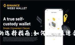 以太坊区块链平台的选择