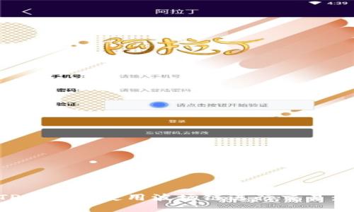 如何在TP钱包上使用波场链进行交易：全面指南