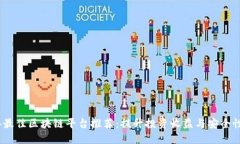 2023年最佳区块链平台推荐