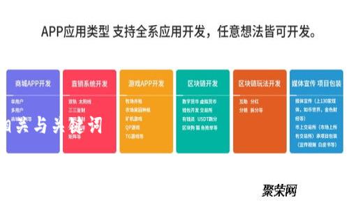 相关与关键词

2023年最佳区块链平台推荐：使用体验与比较