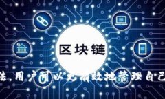    tP钱包最新版本更新详解