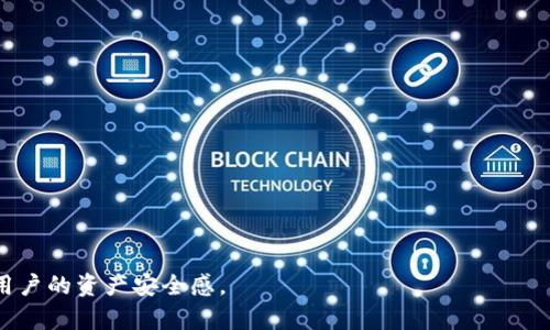   TP冷钱包会被冻结吗？深入解析与使用指南 / 
 guanjianci TP冷钱包, 冷钱包安全性, 数字资产保护, 冷钱包使用 /guanjianci 

随着数字货币的普及，越来越多的人开始关注其安全性，其中冷钱包作为一种有效的资产保管方式受到广泛使用。而TP冷钱包作为市场中较为知名的一种冷钱包，许多人关心的一个问题是：“TP冷钱包会被冻结吗？”为了解答这个问题，我们将对TP冷钱包的特性、冻结的原因、如何保障资产安全以及使用TP冷钱包时需注意的事项进行详细的讨论。

一、TP冷钱包的基本概念及其特性
TP冷钱包是一种用于储存数字货币的离线钱包，因其不连接互联网而具有很高的安全性。冷钱包通常支持多种数字货币，包括比特币、以太坊、瑞波币等。与热钱包相比，冷钱包更适合长期存储大额资产，因为通过离线存储的方式，可以有效避免黑客攻击和其他网络安全威胁。
TP冷钱包有以下几大特性：
ul
    listrong安全性高/strong：由于不与互联网连接，TP冷钱包几乎不受网络攻击的威胁。/li
    listrong私钥掌控在用户手中/strong：用户完全控制自己的私钥，保障了资产的独立性。/li
    listrong支持多种币种/strong：TP冷钱包通常支持多种主流数字资产，方便用户管理。/li
    listrong易于使用/strong：用户界面友好，大部分操作简单明了，适合新手。/li
/ul

二、什么情况下TP冷钱包可能被冻结？
理论上来说，TP冷钱包由于不与网络直接连接，冻结的风险相对较低。然而，在以下几种情况下，TP冷钱包的资产可能会被冻结：
ul
    listrong第三方平台的冻结/strong：如果TP冷钱包与某个交易平台有绑定关系，并且交易平台因某种原因被冻结，那么与该平台相关的资产也可能受到影响。/li
    listrong合规审查/strong：某些国家或地区对于数字货币的监管非常严格，如果钱包地址被认定为与非法活动有关，该资产可能会被监管机构冻结。/li
    listrong用户重大安全失误/strong：用户如果错误地将资金转入一个存在问题的钱包地址，可能会造成资产的损失或被“锁定”。/li
    listrong服务提供商的权限问题/strong：虽然冷钱包主要是用户自控资产，但某些操作（如恢复钱包等）可能涉及服务提供商的权限，如果服务提供商内部出现问题，也可能导致用户的资产暂时无法使用。/li
/ul

三、如何确保TP冷钱包的安全性
为了确保TP冷钱包的安全性，用户可以采取以下几种措施：
ul
    listrong定期备份信息/strong：用户在使用TP冷钱包时，一定要定期备份自己的私钥和助记词，以防丢失导致资产无法访问的情况。/li
    listrong使用强密码/strong：选择复杂且难以破解的密码来保护冷钱包，避免因为密码太简单而被猜测的风险。/li
    listrong避免在公共场所使用/strong：尽量避免在公共网络或设备上操作自己的冷钱包，以防遭到网络攻击。/li
    listrong更新设备与软件/strong：确保冷钱包的相关设备和软件都是最新版本，避免受到已知漏洞的影响。/li
/ul

四、使用TP冷钱包的注意事项
在使用TP冷钱包时，有一些注意事项可以帮助用户更加安全、顺利地管理数字资产：
ul
    listrong了解交易费用/strong：在进行数字资产转账时，需了解相关交易费用，以免由于费用不足导致交易失败。/li
    listrong选择合适的存储介质/strong：用户需选择质量较高的存储介质（如：USB闪存），以确保数据的长期安全存储。/li
    listrong定期检查资产状态/strong：虽然冷钱包不常连接互联网，但用户仍需定期检查自己资产的状态，确保未被他人非法使用。/li
    listrong防止物理损坏/strong：冷钱包一旦损坏，可能导致资产丢失。用户需妥善保管和使用冷钱包，避免受潮、高温等影响。/li
/ul

五、可能相关问题及解决方案

h41. TP冷钱包与热钱包的区别是什么？/h4
TP冷钱包与热钱包的区别在于连接互联网的方式。热钱包通常用于日常的小额资金交易，快速便捷，但因常连接网络而面临更高的安全风险。冷钱包则主要用于长期存储大额资产，更具安全性。
冷钱包的主要特点是将私钥离线存储，这主要防止黑客攻击，而热钱包则因为其便于操作而受欢迎，但大额资产不建议存放在热钱包中。

h42. 如何转移数字资产到TP冷钱包？/h4
转移数字资产一般通过链上转账实现，用户需要先在热钱包中获取到接收地址，然后输入该地址进行转账操作。一般流程是：
ul
    li从热钱包生成并获取TP冷钱包的接收地址。/li
    li在热钱包中找到数字资产，选择转账功能。/li
    li输入TP冷钱包的地址及转账数量，确认交易。/li
/ul

h43. 遇到技术问题时如何解决？/h4
如果在使用TP冷钱包的过程中遇到技术问题，比如无法访问资产，可以尝试以下步骤：
ul
    li检查冷钱包的连接和软件是否正常。/li
    li查看常见问题解答，或者在官方论坛寻求帮助。/li
    li如无法解决，考虑联系TP冷钱包的客服获取支持，确保提供必要的信息以便快速解决问题。/li
/ul

h44. 如何安全地恢复TP冷钱包？/h4
安全恢复TP冷钱包主要依赖于备份信息。用户在创建过程中会生成私钥或助记词，以下是恢复的步骤：
ul
    li下载TP冷钱包的最新版本，并安装至设备。/li
    li在软件中选择“恢复钱包”选项。/li
    li输入为备份的私钥或助记词，进行身份确认。/li
    li确保所有输入信息准确无误，并根据软件提示完成恢复。 /li
/ul

总体来说，TP冷钱包由于其安全性高、用户控制度强，成为了保管数字资产的重要工具。而在使用过程中了解相关问题并做好防范措施，将有助于增强用户的资产安全感。