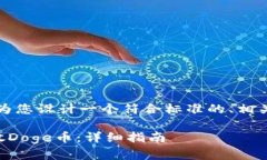 根据您的要求，我将为您