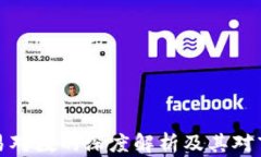 区块链平台交易对数的深