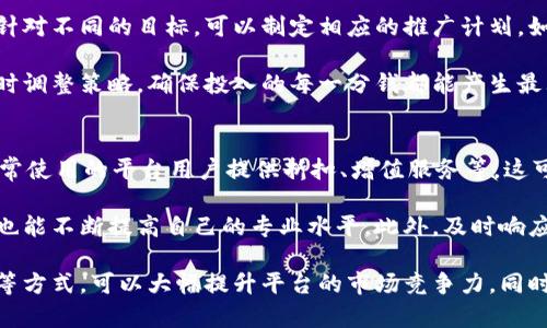 baioti如何有效推广跨境金融区块链服务平台/baioti

跨境金融,区块链,服务平台,市场推广/guanjianci

随着数字技术的发展，跨境金融和区块链技术已经成为了整个金融行业的热门话题。跨境金融区块链服务平台旨在解决传统跨境支付体系的效率低下、成本高昂、安全性不足等问题。要想让这一新兴平台在市场中获得成功，如何有效推广就显得尤为重要。本文将深入探讨如何推广跨境金融区块链服务平台，并通过四个相关的问题来进一步分析这一主题。

一、如何确定目标市场并精准定位
在推广跨境金融区块链服务平台之前，首先需要确定目标市场。这一过程主要包括市场调研、受众分析和竞争对手评估。针对不同的国家和地区，金融环境、政策法规及市场需求都可能存在显著差异。可以通过问卷调查、线上调研等方式收集潜在客户的需求和偏好，从而制定相应的推广策略。

为了进行精准定位，可以依赖数据分析工具，分析用户行为、消费习惯、技术接受度等因素。这将帮助你选择合适的推广渠道，比如社交媒体、行业会议、网络广告等。在这一过程中，要确保你的推广信息能够准确传达平台的核心价值，比如降低交易成本、提高交易速度和增加安全性。这就需要你的市场定位能充分体现目标客户的关注点。

二、内容营销与教育推广相结合
内容营销是推广跨境金融区块链服务平台非常有效的手段之一。通过撰写专业文章、发布研究报告、制作视频教程等形式，既可以展示平台的技术实力，也可以为市场教育创造机会。内容不仅要有深度，也要易于理解，尽量减少行业术语的使用，帮助非专业区块链的优势与应用。

教育推广方面，可以考虑举办线上研讨会、培训课程或是参与行业展会进行实地交流。这种形式不仅能够增加客户的信任度，还能积极促使潜在用户参与到平台的使用中来。此外，可以通过建立主动的客户反馈机制，及时了解客户的体验，进而不断服务，提升客户的忠诚度。

三、加强合作与建立生态圈
跨境金融的特性决定了需要多方合作，因此，加强与金融机构、技术提供商以及行业协会的合作非常关键。可以考虑与银行、支付平台及其他金融科技公司形成战略联盟，共同开发适用于各自平台的服务。通过这种方式，可以快速扩大用户基础，提高市场影响力。

此外，也可以考虑在区块链技术的生态圈内寻找合作伙伴。比如，与区块链开发团队合作，共同研究新技术应用，或是与合规专家合作，确保平台的合规性。这种跨界合作不仅能够丰富服务内容，也能够提升平台的技术实力，增强市场竞争力。

四、加强品牌宣传与用户体验
品牌是平台在市场中立足的基础，因此，推广过程中需要加强品牌宣传。可以通过制定系统的品牌传播策略，涵盖线上与线下的多种渠道，塑造独特的品牌形象。配合亮眼的品牌故事、市场活动，以及良好的用户口碑，能够在潜在客户中形成较大的品牌认同感。

同时，用户体验也是推广中的重要环节。优良的用户体验能够提升转化率，减少用户流失。因此，平台在设计时要充分考虑用户的操作习惯，用户界面与交互流程。定期收集用户的反馈，持续改善产品，帮助用户真正感受到跨境金融区块链服务平台的价值。

五、相关问题分析
为了更好地理解如何推广跨境金融区块链服务平台，以下是四个相关的问题及其详细的分析。

问题一：如何应对监管挑战？
在跨境金融及区块链领域，监管问题是一个非常重要的挑战。不同国家的监管政策有所不同，且经常变动，给服务平台的运营带来不确定性。为了应对这一挑战，首先要建立专业的合规团队，随时关注各国的政策变化。通过实时数据监控和分析，确保平台的运营符合法规。

此外，可以在产品设计中加入合规性功能，比如身份验证、反洗钱监控等，这样不仅符合监管要求，也能增强用户对平台的信任。与地方金融监管机构建立良好的关系也是极为重要的，通过参与行业协会等活动，主动与监管机构沟通，积极推动行业标准制定，可以在一定程度上引导监管政策的趋向，为平台的发展创造有利环境。

问题二：如何提升用户的信任感？
用户信任是任何金融服务平台成功的基石。为了增强用户的信任感，首先要保证平台的技术安全性，比如使用最先进的加密技术、不断更新系统以防止黑客攻击。同时，可以通过透明的信息披露来增强用户对平台的信任，比如定期发布审计报告、申请客户资金保险等措施。

其次，满足用户的个性化需求也能提升信任感。通过客户服务团队，及时响应用户的问题和建议，积极主动地进行客户关怀，这种贴心的服务能够让用户感受到平台的重视。此外，可以通过用户评价与案例分享来展示其他客户对平台的信任，新的用户在选择时更有参考依据。

问题三：如何设计有效的推广策略？
在推广跨境金融区块链服务平台时，设计有效的推广策略至关重要。首先，明确你想要达成的目标，比如提高品牌知名度、提升用户注册量或增加活跃用户。针对不同的目标，可以制定相应的推广计划，如增加广告投放、举办线上促销活动等。

其次，选择合适的推广渠道也是策略设计的重要部分。社交媒体、搜索引擎营销、电子邮件营销是常见的进行目标客户触达的方式。要通过数据监测分析，及时调整策略，确保投入的每一分钱都能产生最大化的回报。此外，可以尝试线下活动，比如行业论坛、技术交流会等，面对面地与潜在用户进行互动，有助于增强推广效果。

问题四：如何增加平台的用户粘性？
在竞争激烈的市场中，如何增加用户的粘性是平台长期发展的关键。首先，可以通过设计用户忠诚计划、奖励机制或是VIP服务来吸引用户留下来。比如为经常使用的平台用户提供折扣、增值服务等，这可以有效促进用户的活跃度。

其次，持续为用户提供高质量的内容和服务也能增强用户粘性。如定期举行用户培训、分享行业动态，让用户在使用平台的过程中，不仅能够获得经济利益，也能不断提高自己的专业水平。此外，及时响应用户反馈，根据用户使用中的痛点持续改进服务，能让用户感受到平台对他们的重视，进一步增强他们的粘性。

综上所述，推广跨境金融区块链服务平台是一项系统性工作，需要从多个层面进行全面考量。通过了解目标市场、加强内容营销、建立生态圈、提升品牌宣传等方式，可以大幅提升平台的市场竞争力，同时也需对相关的挑战进行深入剖析，确保平台的顺利运营和长期发展。