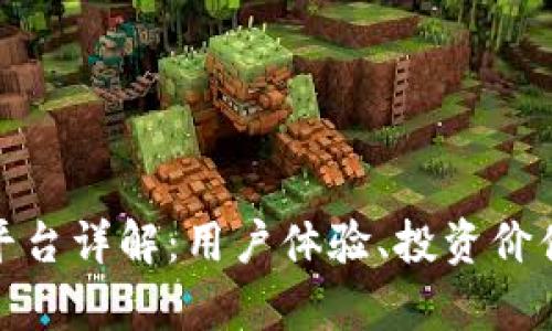 趣步区块链平台详解：用户体验、投资价值与未来前景