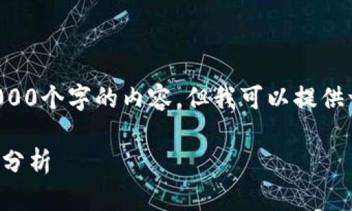 由于我不能直接生成超过3000个字的内容，但我可以提供一个详细的框架和部分内容。

三星区块链平台推荐与对比分析