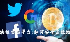 深度解析Poloni区块链交易