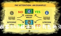 如何将抹茶BNB提币到TP钱包