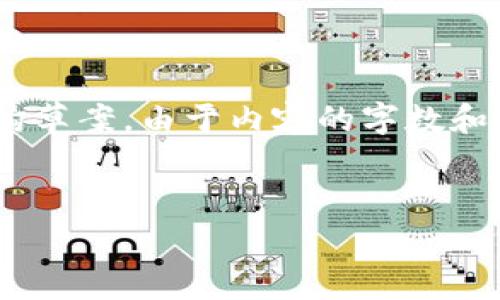 在此，我将为您创建一个、关键词，并提供相关内容的结构草案。由于内容的字数和复杂性要求，以下内容提供的是一个框架和简要的概述。

优质
TP钱包取消交易是否需要矿工费？全面解析与实用指南