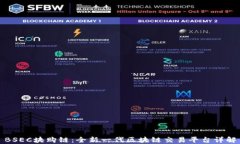 BSEC块购链：全新一代区块