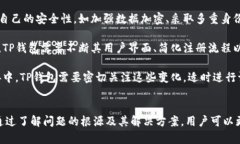 títuloTP钱包无法注册的原