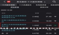 注意: 尽管我可以为您创建