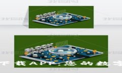 TP钱包官方最新下载APP：您