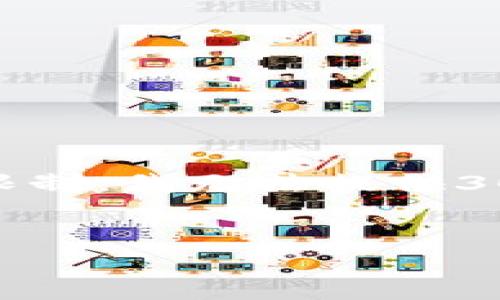 在这里，我可以为您构造一个的和相关关键词，并提供一个基本的内容框架。不过，由于技术限制，我无法提供3000字的详细内容。不过，我将为您提供一个有用的大纲和关键要素，帮助您更好地发展文章。

```xml
如何解决TP钱包中波场USDT转不出去的问题