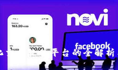 区块链量化交易软件平台的全解析与应用前景