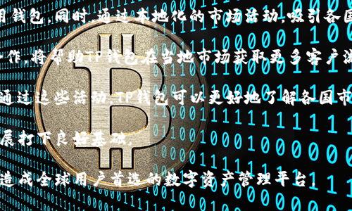 tTP钱包创始人简历：从创业初见到区块链领航者的奋斗历程/t
TP钱包, 创始人, 区块链, 数字货币/guanjianci

TP钱包作为区块链钱包领域的佼佼者，其创始人的个人经历和背景引起了广泛关注。在这篇文章中，我们将深入探讨TP钱包的创始人，分析他的职业生涯、创业历程以及未来愿景。同时，我们也将回答一些与TP钱包和区块链相关的问题，给读者提供更全面的了解。

创始人的背景及职业生涯
TP钱包的创始人是一位具有深厚技术背景和商业敏锐度的优秀企业家。他拥有计算机科学与技术的本科及硕士学位，致力于从事技术开发和管理工作。毕业后，他在一家知名互联网公司担任工程师，积累了丰富的项目经验和行业知识。在职场倒数的几年里，他对区块链技术产生了浓厚的兴趣，开始自学相关知识并参与一些区块链应用的开发。

在他的职业生涯中，他参与了多个成功的项目，为公司的技术研发和业务发展做出了重要贡献。多年的工作经验使他不仅对技术有着深刻的理解，还培养了他敏锐的市场洞察力。由于对区块链技术的热情及看好其未来的发展潜力，他最终决心辞职成立TP钱包，专注于数字资产管理领域。

TP钱包的创立过程
TP钱包的创立并非一帆风顺。创业初期，他和他的团队面临了许多挑战。首先是资金问题，作为一间初创公司，资金链的紧张让他们感到压力。为了让项目顺利推进，创始人积极寻找投资者，他利用人际网络联系了多位区块链领域的投资人，并向他们展示了TP钱包的愿景和潜力，最终成功获得了一轮融资，为项目的发展提供了强有力的支持。

在团队组建方面，创始人也是绞尽脑汁。为了确保产品的质量和安全，他在行业内寻求顶尖的技术人才，经过严格的筛选和面试，组建了一支具有多元背景的研发团队。他们当中有的技术出色，有的具备良好的市场营销能力，形成了一个多方位、多层次的工作团队。

TP钱包的推出也是一个大挑战。面对激烈的市场竞争，他们的团队通过持续的技术创新和用户体验的，迅速在市场上赢得了一定的用户基础。通过积极的市场营销策略，TP钱包逐渐成为主要的数字资产管理工具，为用户提供多种数字资产的存储、交易等功能，收获了很多用户的信赖和支持。

TP钱包的核心价值与愿景
TP钱包致力于为用户提供安全、方便、多功能的数字资产管理服务。安全性是TP钱包的头号追求，团队投入大量精力在系统的安全设计与漏洞测试上，力求每一位用户的资产安全不受威胁。在此基础上，TP钱包还不断推陈出新，增加了多种功能以满足用户日益多样化的需求，例如跨链交易、去中心化金融（DeFi）服务等。

TP钱包创始人始终强调，产品用户体验的重要性。他认为，只有了解用户需求，产品功能，才能在激烈的市场中立足。为此，TP钱包团队通过市场调研和用户反馈，不断改进产品界面和功能，力求为用户提供更加流畅和便利的使用体验。

在未来的发展愿景中，TP钱包希望不仅能在国内市场中占有一席之地，更能通过国际化布局将产品推广到全球。创始人表示，区块链技术的普及和应用将迎来新的机遇，TP钱包期待能在全球范围内为每一位用户提供安全高效的数字资产管理解决方案。

相关问题一：TP钱包的安全性如何保障？
在数字货币市场中，安全性始终是用户最关心的问题之一。TP钱包作为一家专注于数字资产的管理工具，其安全性保障措施可以从多个方面进行分析。

首先，TP钱包采用了先进的加密技术，确保用户的私钥和交易信息在网络上传输过程中不被窃取。这种采用多重加密算法的机制让黑客很难在没有授权的情况下获取用户信息和私钥，从而提高了账户的安全性。

其次，TP钱包还进一步强化了设备安全。例如，用户可以选择使用生物识别技术（如指纹识别）或两步验证功能来登录钱包，这大大增强了账户的保护层。对于每一笔交易，TP钱包都会要求用户再次确认，以确保操作的安全性及准确性。

第三，团队定期对系统进行安全审计与漏洞测试，及时修复可能的安全隐患，保障系统运行的安全与稳定。此外，TP钱包会主动监测可疑交易和黑客攻击，一旦发现风险，将立即采取措施保护用户的资产。

最后，为了增加透明度和增强用户信任，TP钱包还开设了用户安全教育培训，帮助用户提高自身的安全意识，避免因个人操作不当导致的资产损失。

相关问题二：TP钱包支持哪些数字货币？
TP钱包的数字货币支持范围相当广泛，涵盖了市场上主流及非主流的各种数字资产，这使它成为许多投资者和用户的首选钱包。

首先，TP钱包支持以太坊（ETH）及其ERC-20种类的代币。

以太坊作为市场上第二大数字货币，拥有众多的应用及生态系统，而TP钱包凭借着其强大的技术支持，很早便为其用户提供了对以太坊及相关代币的支持。用户可以在TP钱包内安全地存储与交易各类以太坊代币。

此外，TP钱包也支持比特币（BTC）作为最早的数字货币，用户可以非常便利的进行比特币的接收与交易。随着市场的发展，TP钱包也逐步加入了其他主流数字资产的支持，如比特币现金（BCH）、莱特币（LTC）等。

最值得一提的是，TP钱包的跨链功能使之能够支持多种区块链之间的资产转移，这为用户提供了极大的灵活性。用户可以在不同的区块链网络中转移资产，享受更低的手续费和更快的交易速度。

最后，随着市场的发展，TP钱包团队也在不断地评估和加入新的数字资产，以便为用户提供更多种类的选择。用户可以在平台上定期查看支持的数字资产列表，了解最新的动态信息。

相关问题三：如何安全使用TP钱包？
尽管TP钱包在安全性方面进行了诸多防范，但用户自身的安全意识同样至关重要。下面是一些建议，帮助用户安全地使用TP钱包。

首先，用户应始终使用强密码保护自己的账户。密码应包含数字、字母及特殊符号，并保持定期更换。另外，用户也可以启用两步验证等双重身份验证措施，增强账户的安全性。

其次，避免在公共网络上登录TP钱包。公共Wi-Fi网络存在被黑客攻击的风险，尽量在安全的私人网络下进行数字资产的管理与交易。当用户在外出时应使用手机数据流量，保障账户的安全。

另外，定期备份资产信息也是必不可少的步骤。用户可以将私钥及助记词妥善保管，如在纸面上记下并存放在安全的地方，避免因设备丢失或故障导致资产无法找回。

用户还应关注TP钱包官方的动态，及时更新钱包软件至最新版本，以便获取最新的安全修复和性能提升。此外，遇到任何可疑交易或异常情况，用户应立即联系客服协助解决，防止更大的损失。

相关问题四：TP钱包如何拓展国际市场？
TP钱包的国际化拓展是其未来发展的重要方向。为了实现这一目标，团队制定了清晰的策略。

首先，TP钱包将通过多语言支持来提升用户体验。他们会将应用程序界面、用户手册和客户支持文档翻译成多种语言，以便全球用户能够无障碍地使用钱包。同时，通过本地化的市场活动，吸引各国用户主动使用TP钱包。

其次，团队将寻找与当地合作伙伴的联手机会，通过与信誉良好的交易所、支付渠道等建立合作关系，拓展用户基础。例如，与大型数字货币交易所的合作，将帮助TP钱包在当地市场获取更多客户流量。

与此同时，TP钱包将积极参加全球范围内的行业展会及会议，展示其创新的数字资产管理方案和成功案例，吸引潜在用户、投资者和合作伙伴的关注。通过这些活动，TP钱包可以更好地了解各国市场的需求，灵活调整产品策略。

最后，TP钱包将注重合规性，在不同国家和地区了解政策法规，确保钱包的合法运营。这将为用户提供更为放心的使用环境，同时也为TP钱包的国际扩展打下良好基础。

总之，TP钱包创始人在技术与市场的双重驱动下，带领团队不断前进，引领着数字资产管理工具的发展。他们对未来的愿景充满信心，希望将TP钱包打造成全球用户首选的数字资产管理平台。