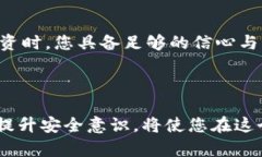 如何确保TP钱包中的资产安